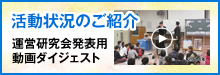 活動状況のご紹介